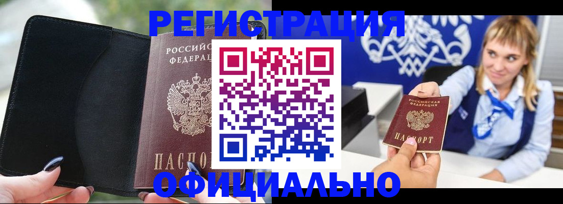 купить прописку в Сальске