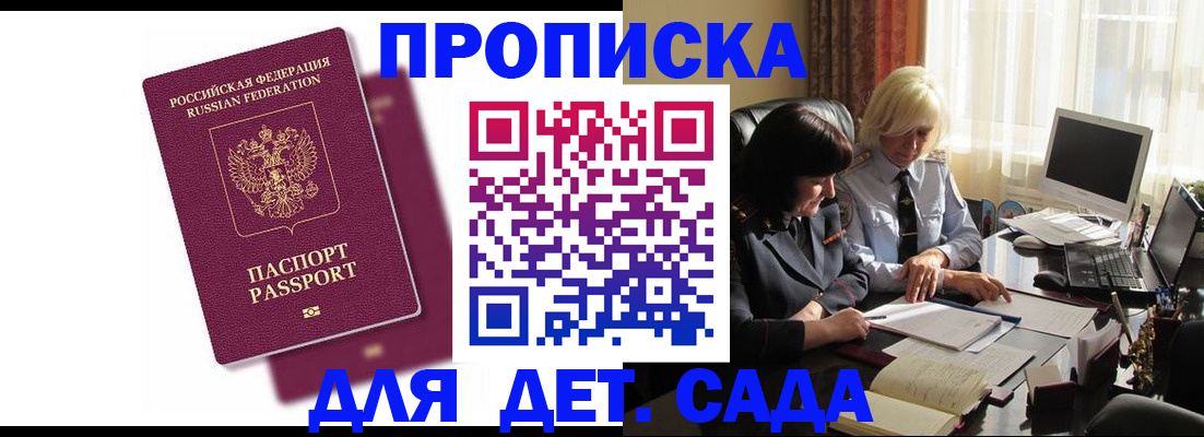 купить прописку в Сальске