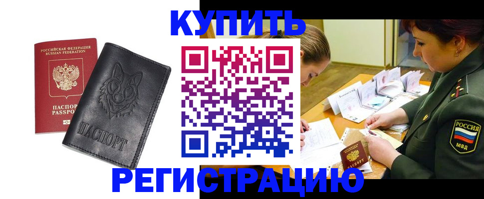 прописка паспорт в Сальске