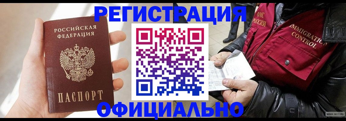 временная регистрация собственник в Сальске